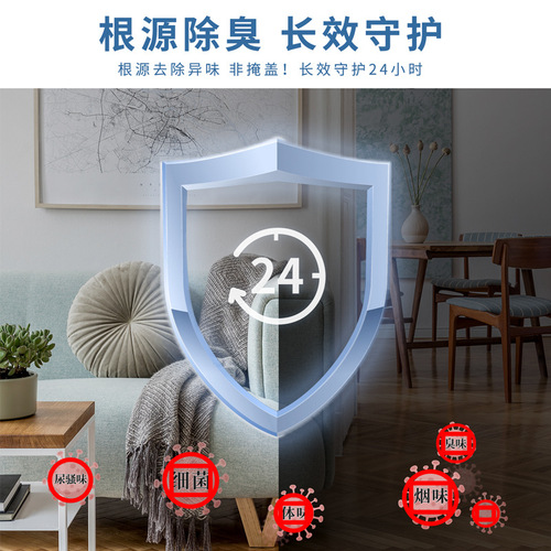 Deodorizer for the elderly's room to remove the elderly's smell, urine odor, bathroom, bedroom air freshener