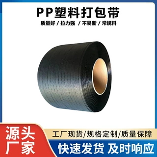 临沂直供20kg/卷PP塑钢带打包带货物打包带坚固耐用捆扎带