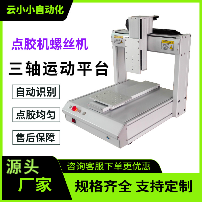 桌面点胶机打胶机uv胶热熔胶双工位自动点胶机AB快干胶全自动螺丝