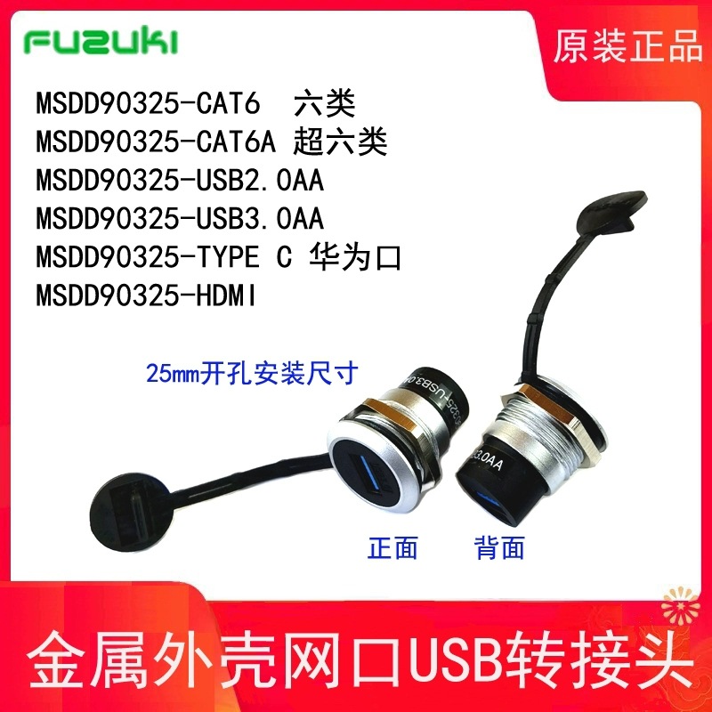 金属网口转接头网线对接USBTYPEC连接器HDMI富崎FUZUKIMSDD90325
