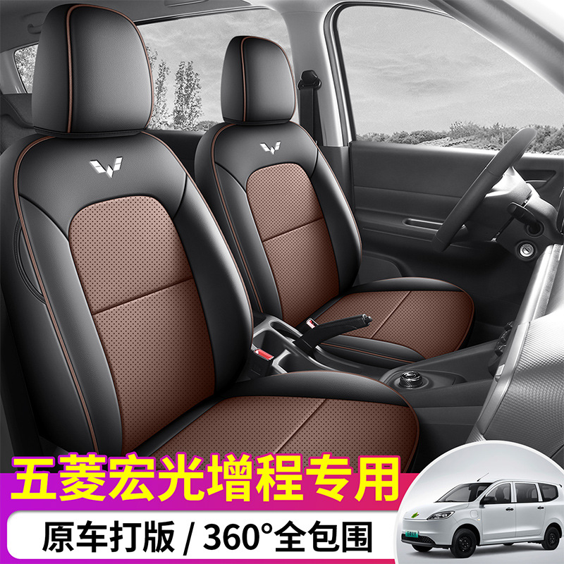 2025年新款五菱宏光增程打孔皮耐磨汽车PU坐垫全包围专用座椅套