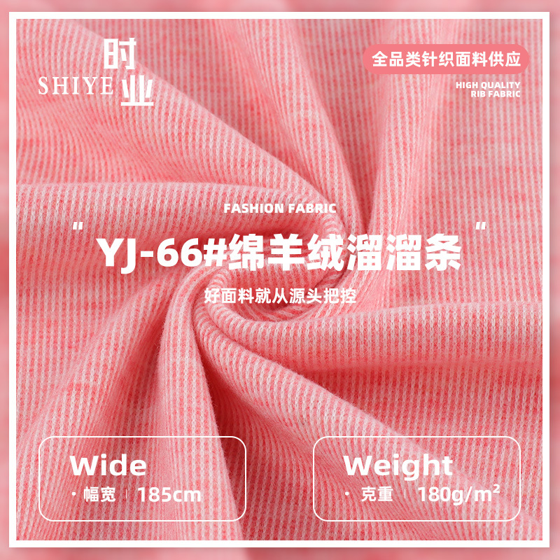绵羊绒180g溜溜条竖条面料 涤纶棉针织坑条布 秋冬休闲装上衣布料