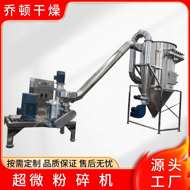 飲料工場低温超微粉砕機水冷低温振動研ステンレス研薬材研粉機|undefined