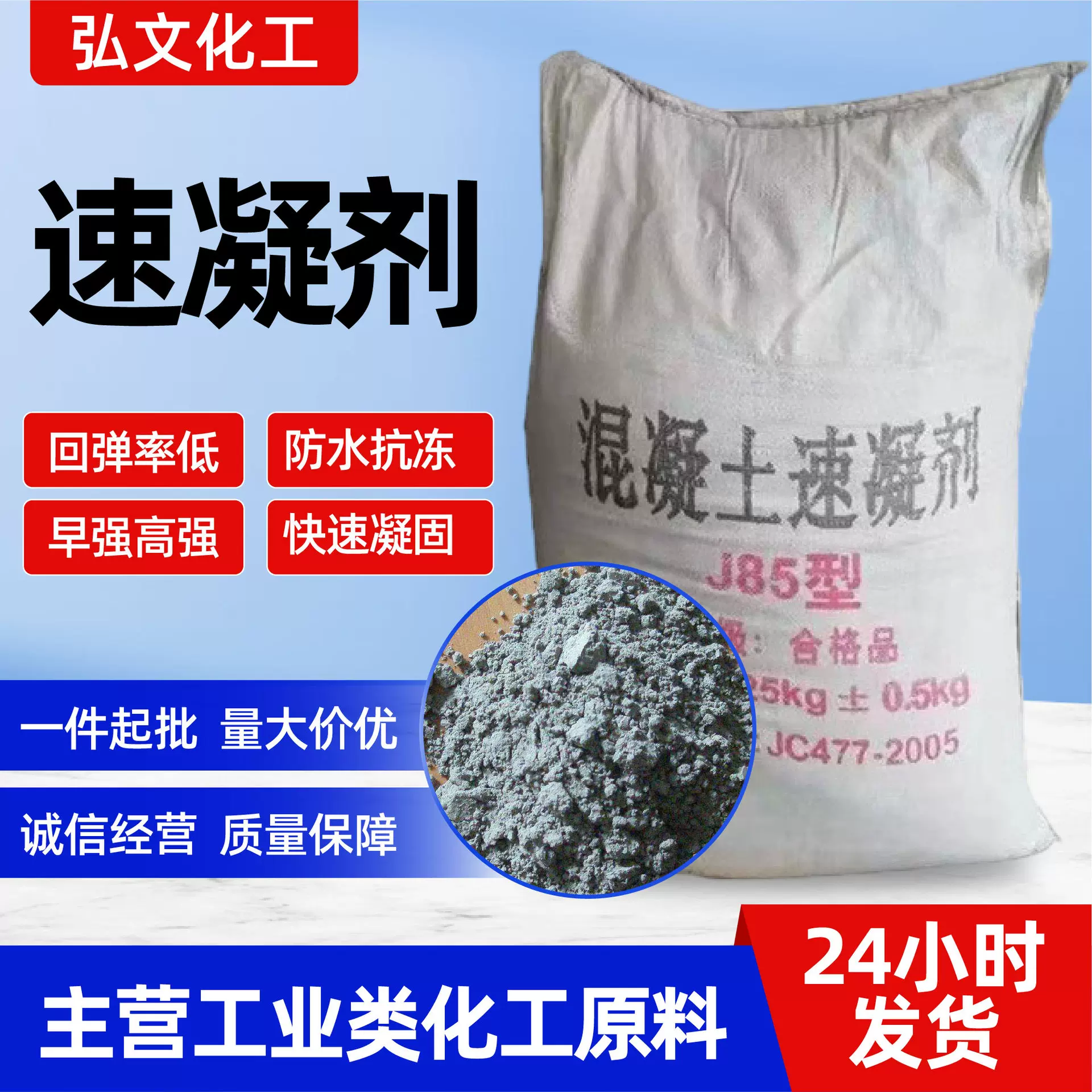 速凝剂J85旱强防冻剂速凝剂隧道地铁水泥砂浆喷浆固体高效速凝剂