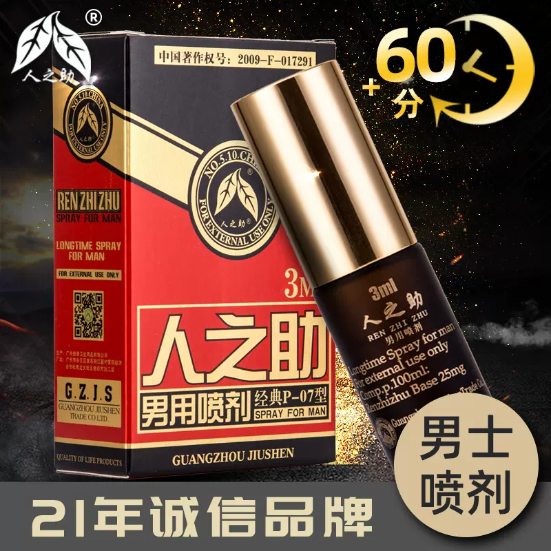 2026新款植物萃取物理延时喷剂持久不麻一喷硬核夫妻房事专用神油