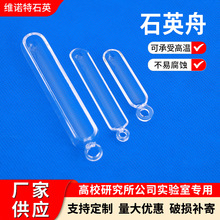 管式炉石英舟透明石英砂石英玻璃试片棒水晶仪器