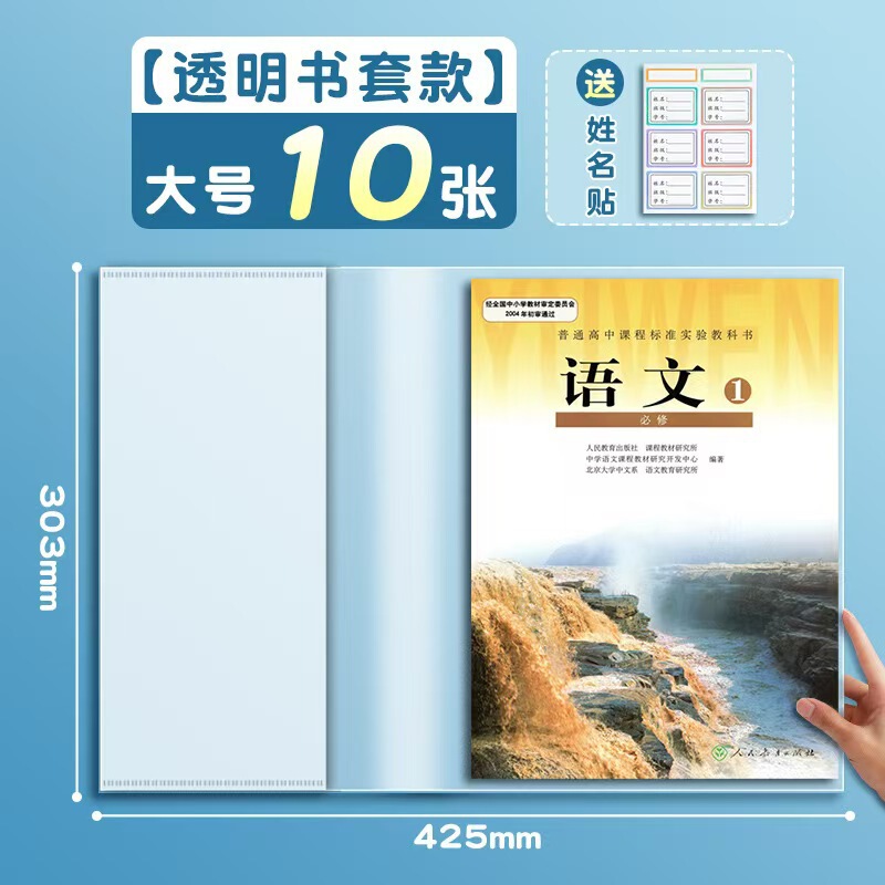 包书皮透明书套加厚防水小学生课本作业本16K/A4书皮保护套保课本|undefined