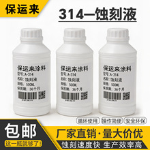 314不锈钢腐蚀水 金属标版电腐蚀打标液酸性蚀刻水电解液厂家批发