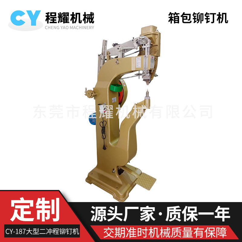 厂家供应大型铆钉机喉深400-1米 牛角箱包铆钉机拉杆箱打孔铆接机