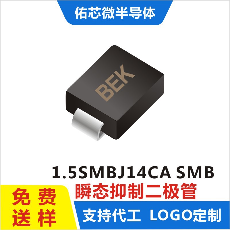现货1.5SMBJ14CA  SMB(DO-214AA) 印字:BEK TVS二极管 厂家直销
