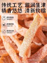 九制甘草陈皮正宗老陈皮干休闲零食即食水果干酸甜蜜饯盐津陈皮条