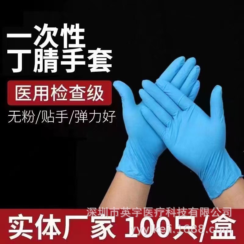 食品级一次性蓝色丁晴手套高弹耐磨耐酸碱家务丁腈橡胶检查手套
