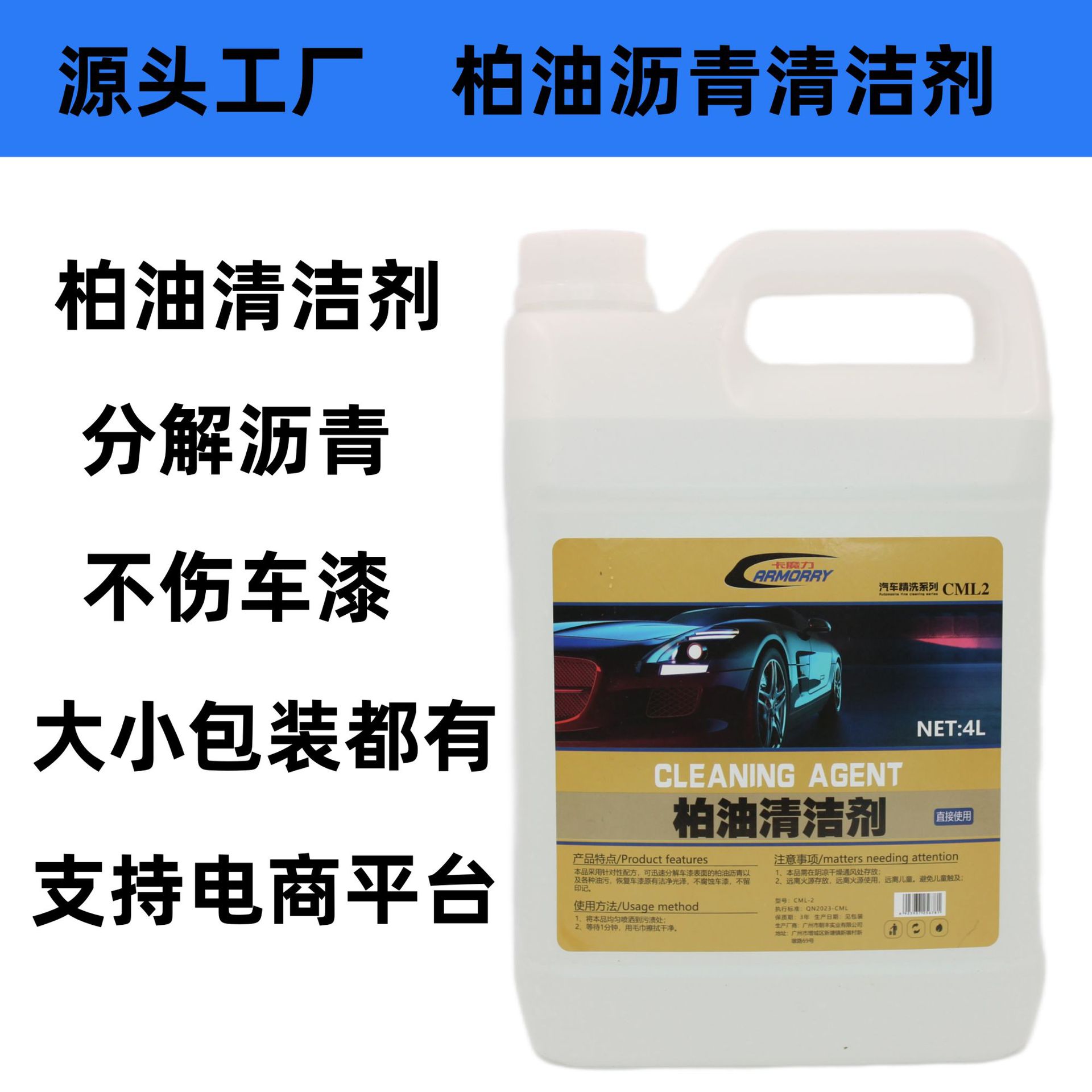아스팔트 세정제, 밀랍 수지, 접착제, 아스팔트 제거제, 자동차 도장 얼룩 제거제, 고효율 청소제