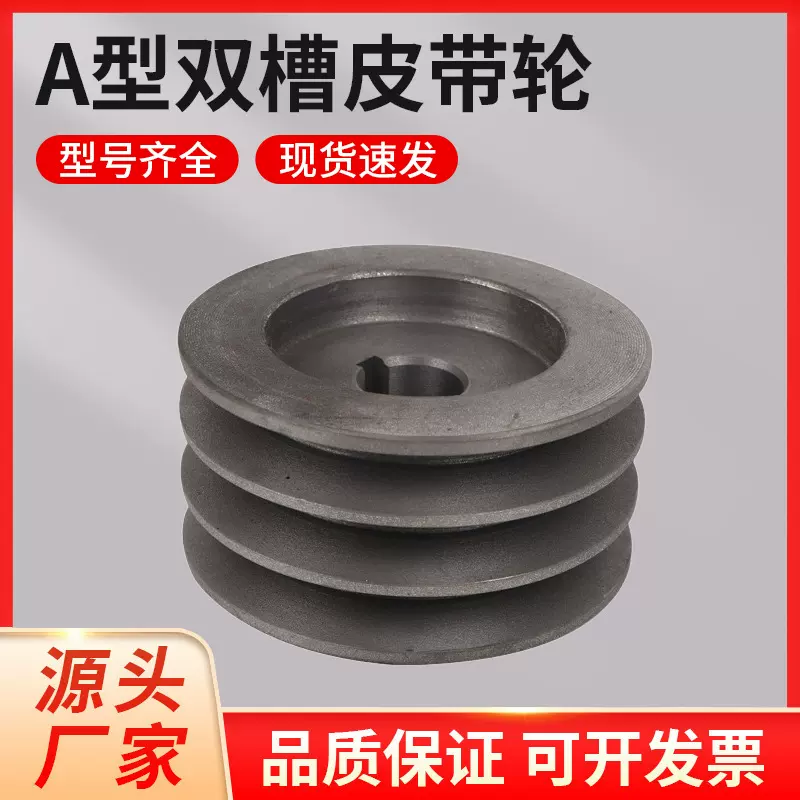皮带轮A型双槽皮带轮三角带皮带轮工业机械减速机电动 铸铁皮带轮