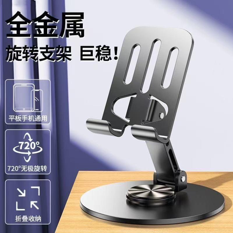 全金属360手机支架桌面高档懒人通用直播追剧机械折叠平板旋转式|undefined