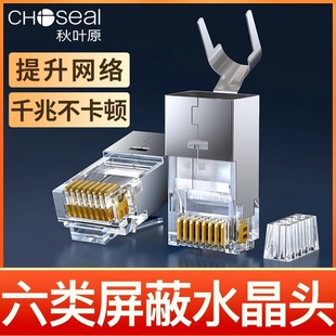 Akihabara Category 6 Shielded Crystal Head RJ45 Eight-core Gigabit Network Cable Connector Pure Copper Gold-plated QS6666