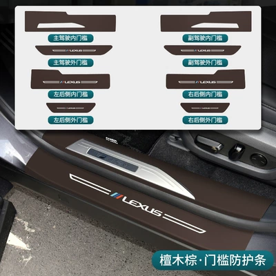 Other Automotive Interior Supplies, 350H Door Panel Interior Anti-Kick - 23-26-rx-ebony-brown-inner-and-outer-door-sill-8-pieces