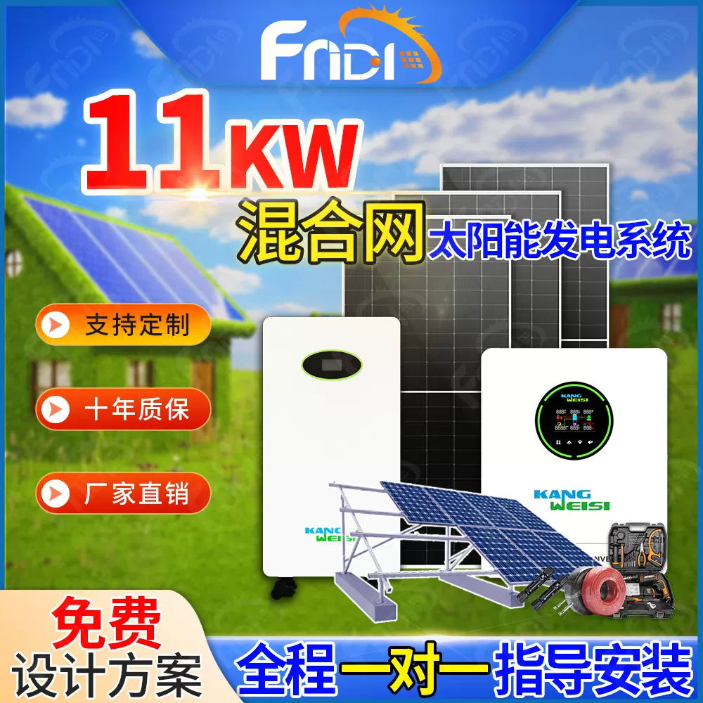 光伏发电套装混合网太阳能发电机家用全套11kw光伏发电系统一体机