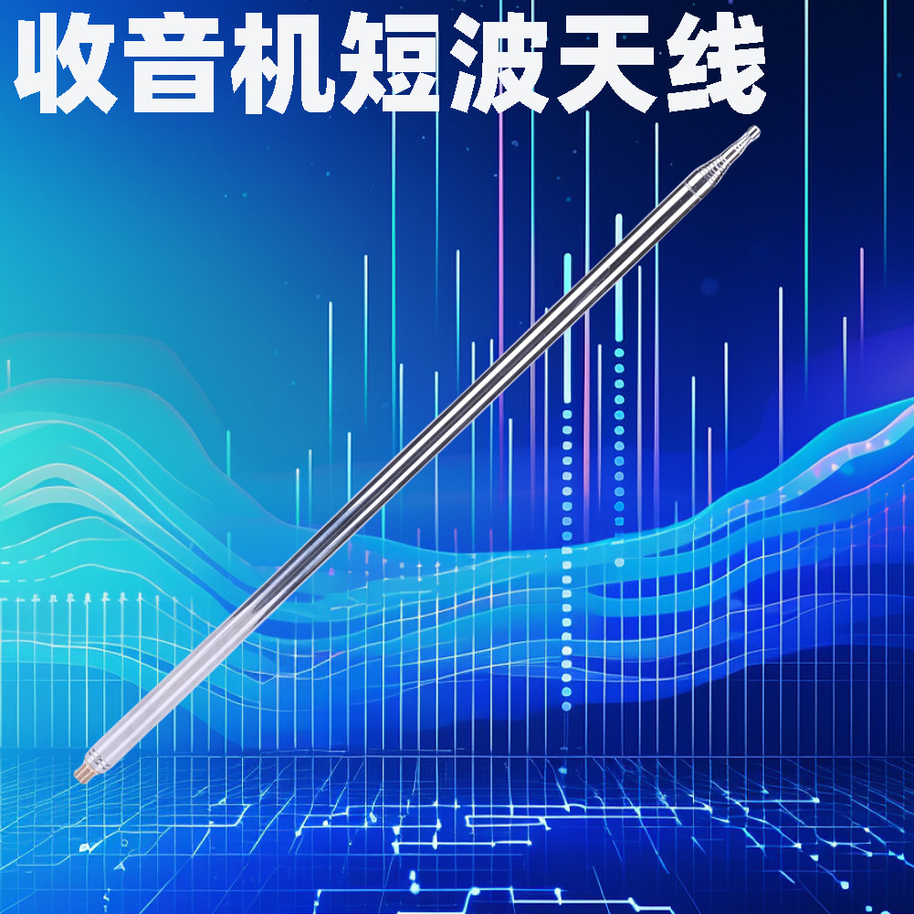 收音机短波天线不锈钢供应 5.6米拉杆天线M10接口DIY短波拉杆