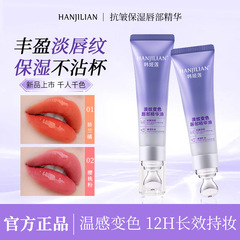 韓姫蓮淡紋変色唇部精華油潤い補水保湿防乾裂唇油工場代発