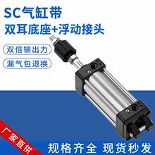 带双耳带浮动接头安装气缸SC32/40/50/63/80/100/125*25-CB底座