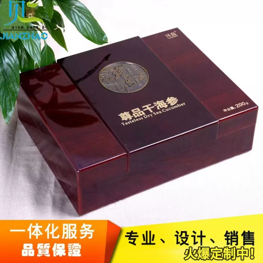 豪华 尊品干海参木盒补品包装盒 铁皮石斛木质礼盒 专业喷漆盒厂
