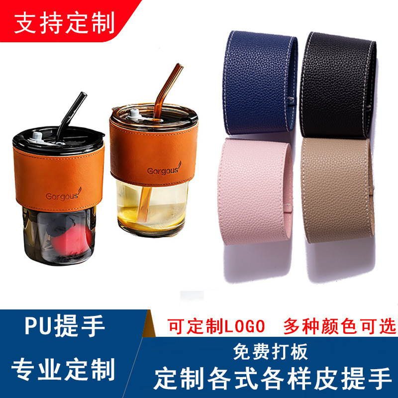 厂家批发PU皮革玻璃杯套隔热咖啡杯皮革杯套车线不锈钢水杯皮套
