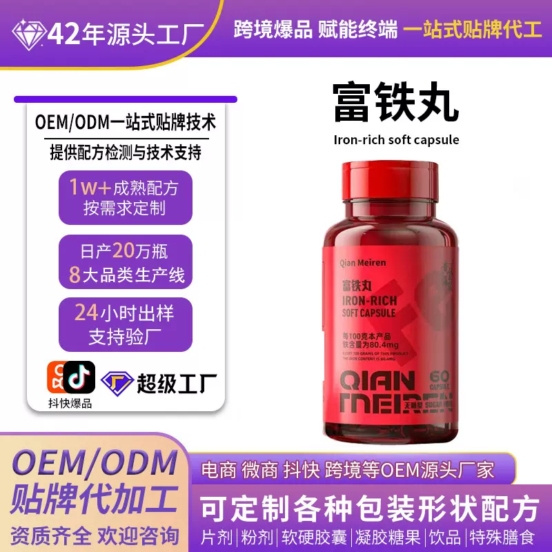 富铁补铁软胶囊补铁红润好气色休闲营养糖果凝胶糖果跨境批发代工