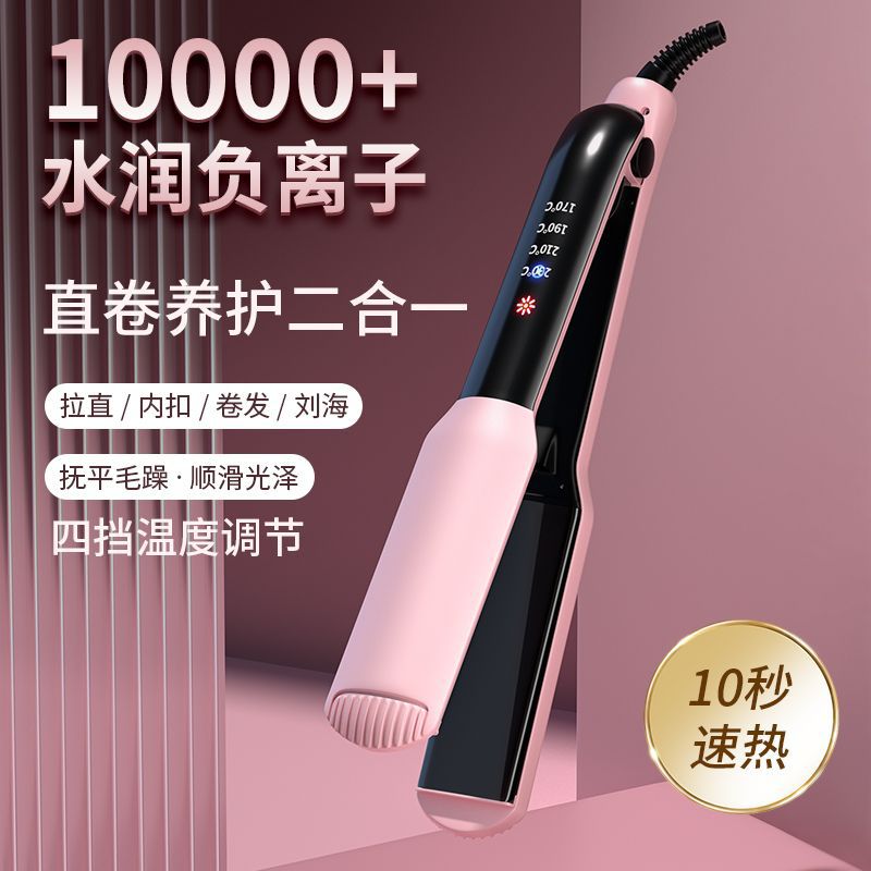 Dual-Use Hair Straightener and Curler, Bangs Straightener, Electric Hair Straightener, Barber Shop Wide Face Factory Manufacturer