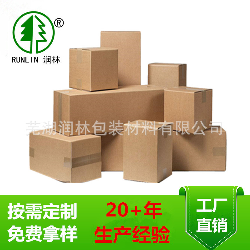 淘宝箱 瓦楞纸箱 210*140*150mm
