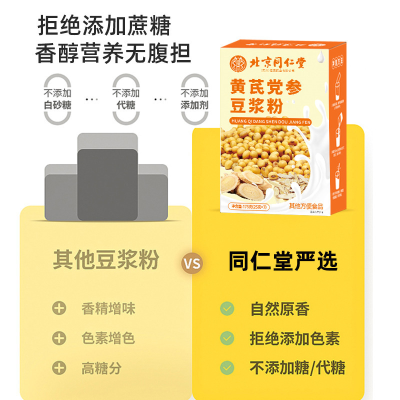 北京同仁堂オウギ党参豆乳粉独立包装携帯易抽出卸売り代発無痕出荷|undefined