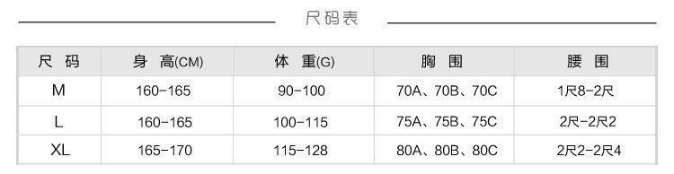 普通尺码表