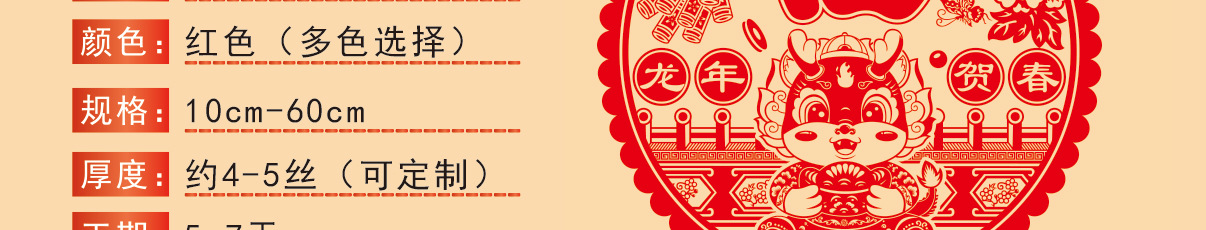 全福龙年详情页_05.jpg