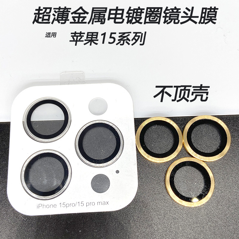 适用苹果15promax超薄镜头膜金属鹰眼定位贴膜iPhone15摄像头保护
