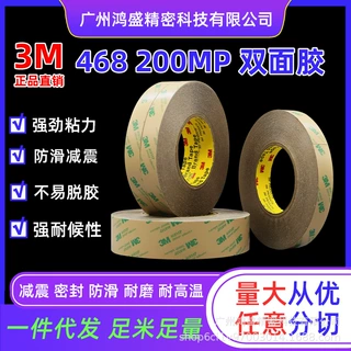 3M468MP双面胶 透明无基材耐高温 强力粘接铭牌薄膜开关支持定制