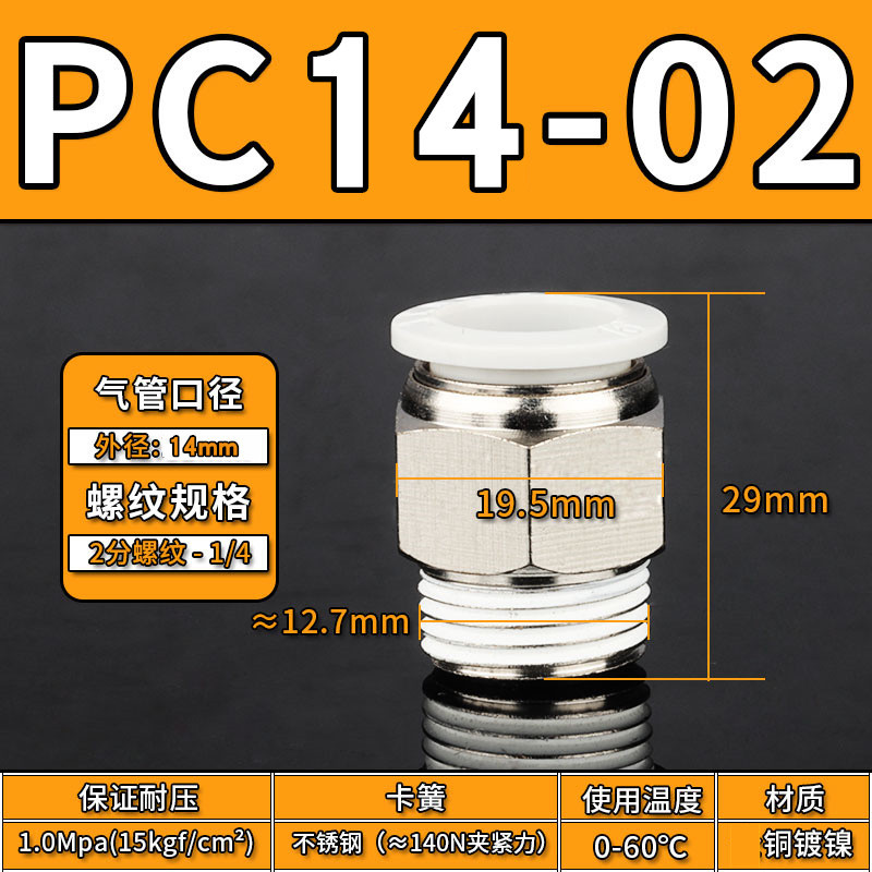 Conector Rápido Neumático Recto PC PC12, Acero Inoxidable 304, Cobre, Conexión Rápida