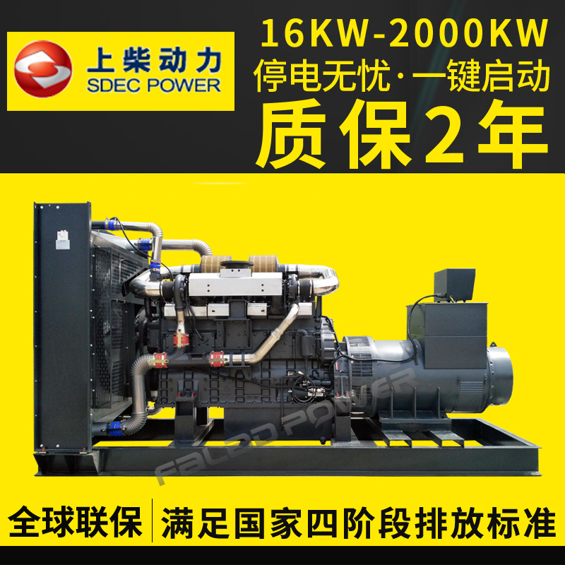 500kw柴油发电机组 380V上柴股份500千瓦全铜三相交流柴油发电机
