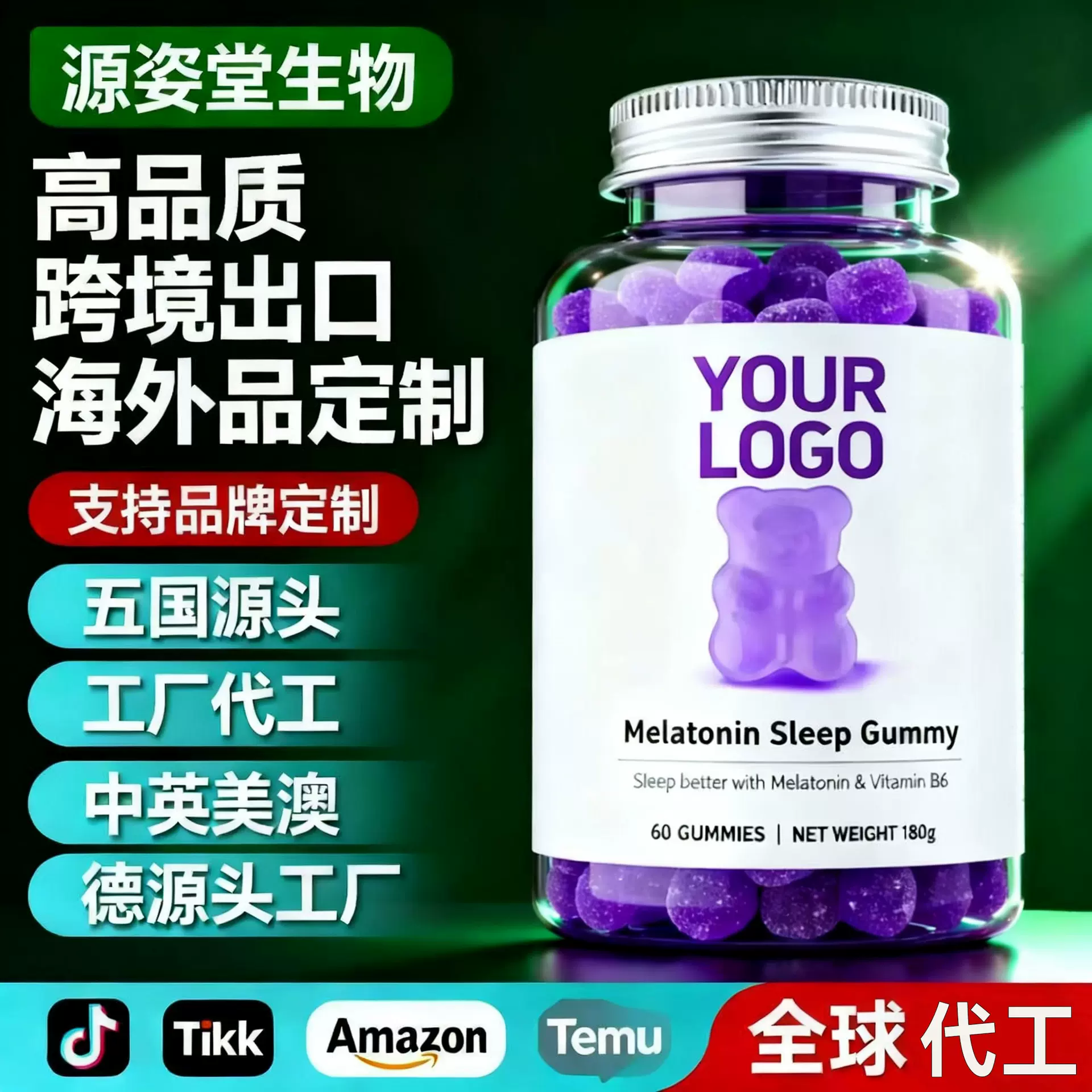 【跨境】新式软糖爆款睡眠软糖Melatonin SleepGummy海外工厂代工