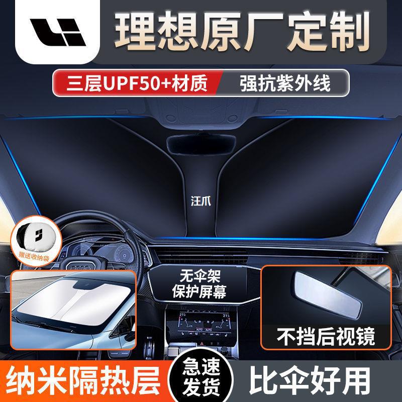 이상적인 하나의 자동차 태양 바이저 L9 | L8 | L7 전면 앞 유리 태양 보호 단열 태양 그늘 그늘 보드 커버