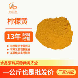 柠檬黄素饵料着色剂食用染色肥料水产饲料玉米黄染色用食品级