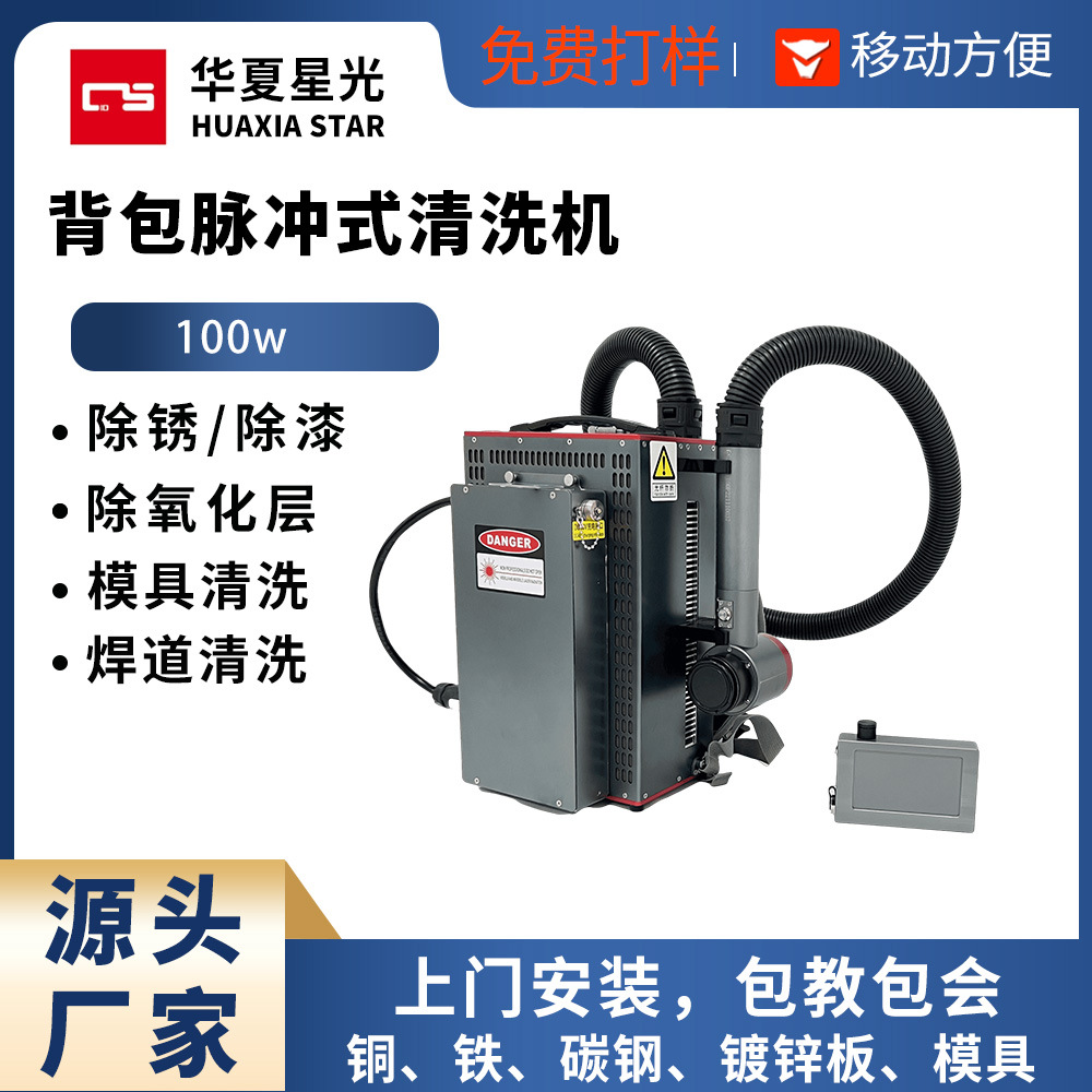 Máquina de eliminación de óxido láser de pulso de mochila, pequeña eliminación de óxido, pintura y eliminación de aceite, máquina de limpieza de pulso de mantenimiento de carreteras de ferrocarril