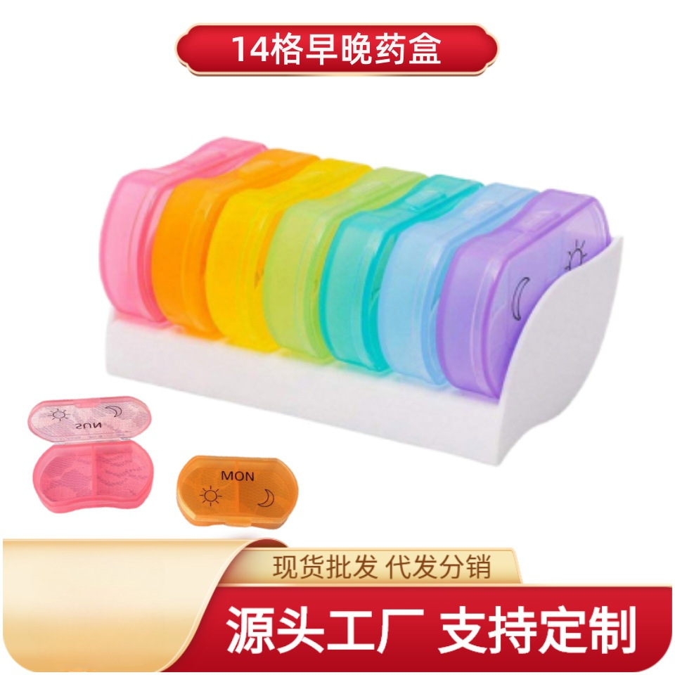 一周7天14格pp塑料药盒 亚马逊便捷式密封药片收纳盒早晚药收纳盒