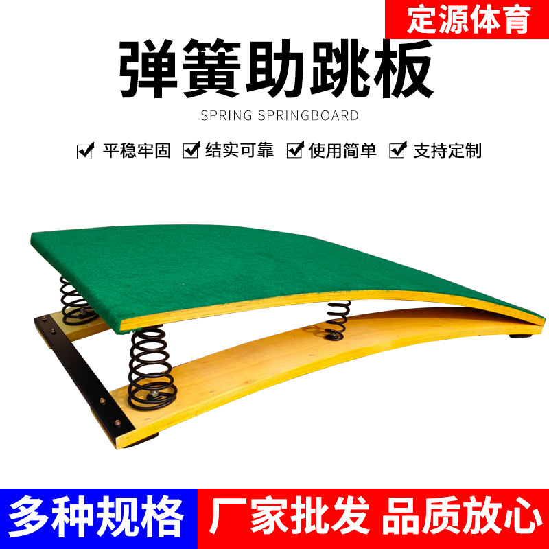 定制加厚弹簧助跳板S型助跳板 弹跳板田径体操训练助跳器体操踏板