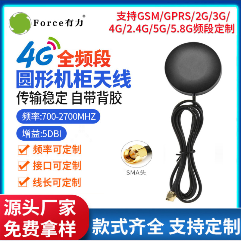 新款室外NB/GSM/2.4G/433/5.8G/wifi/4g天线 侧出线防水机柜天线