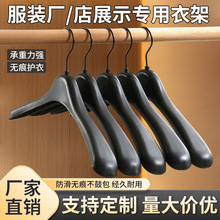 厂家直销宽肩无痕塑料衣架服装店专用防滑挂衣家用酒店衣服撑定制