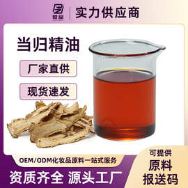 当归精油超临界萃取单方精油化妆品中药护肤品原料草本植物当归油