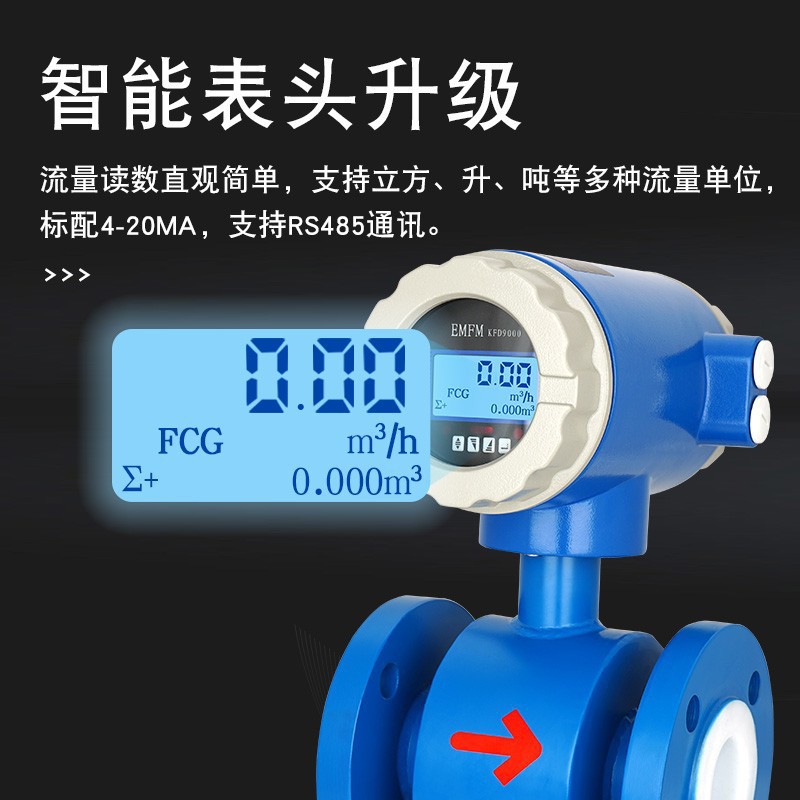 智能流量计量表DN80泥浆污水液体水管道LDG一体式 电磁流量计