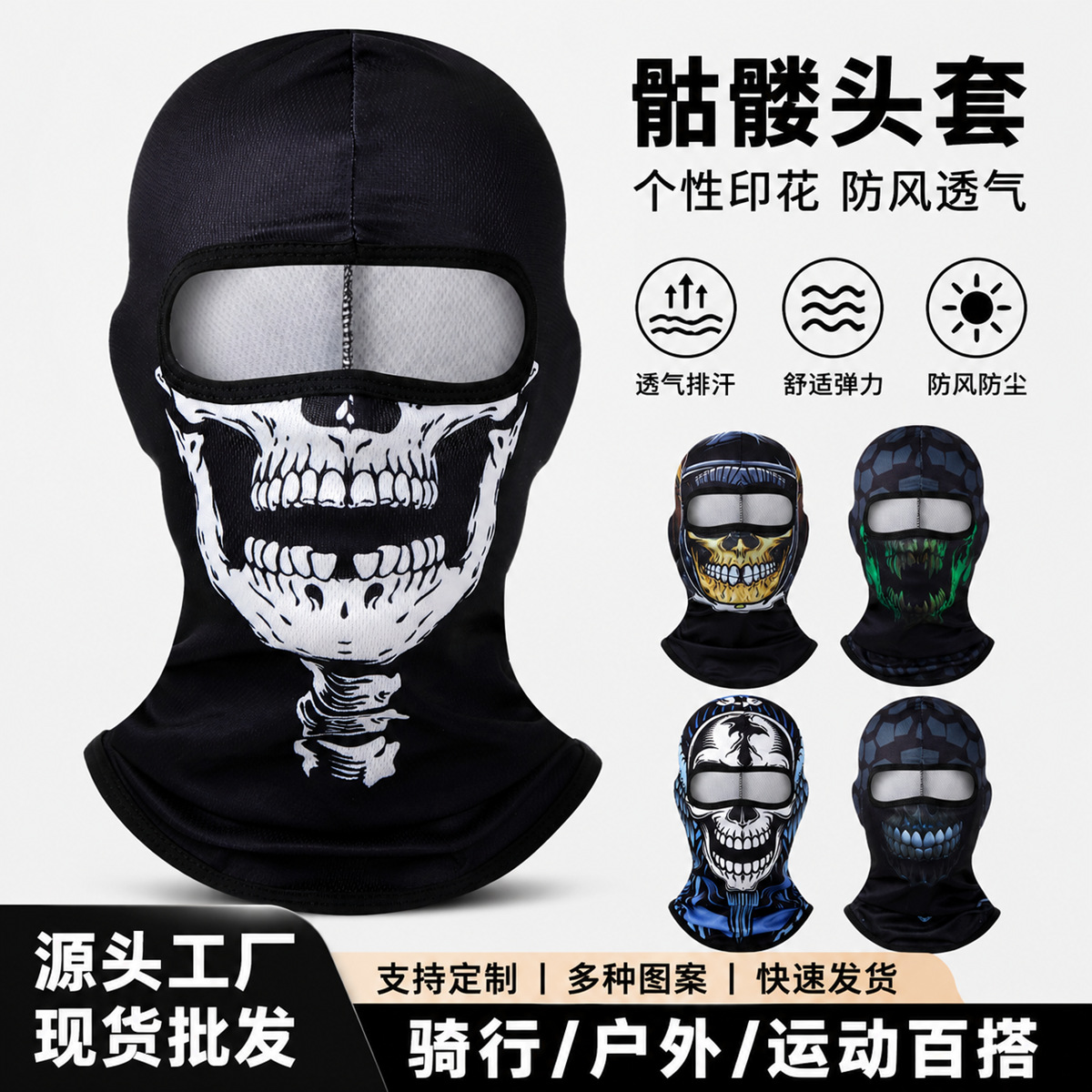 Motorcycle Headgear, Sun Protection, Outdoor Riding Mask, Personalized Quick-Drying Breathable Helmet Lining, Skull Mask