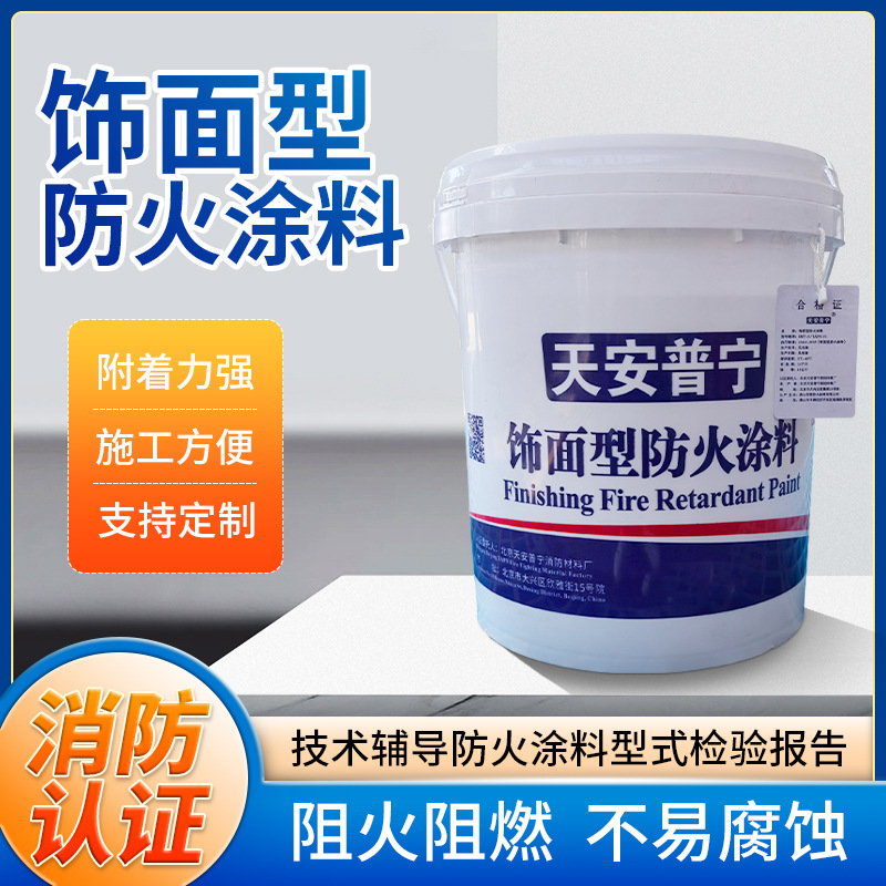 饰面型防火涂料木制产品纤维板石膏板水性防火涂料阻火隔热油漆