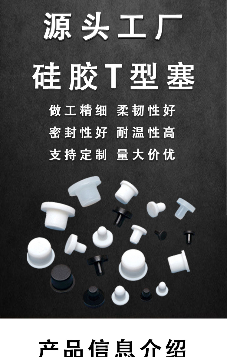 耐高温硅胶塞